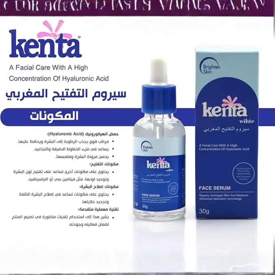 سيروم تفتيح البشرة من كينتا المغربي - 30 غرام
