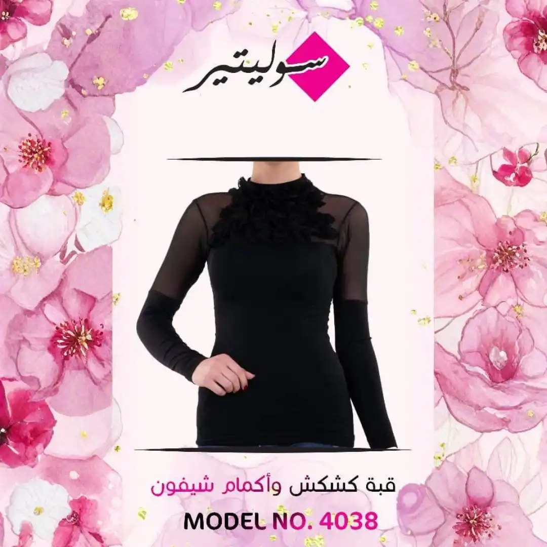 كنزة قبة عالية صوف مع كم شيفون موديل 4083 من سوليتير 