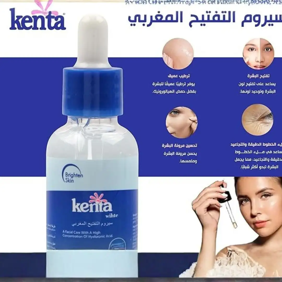 سيروم تفتيح البشرة من كينتا المغربي - 30 غرام