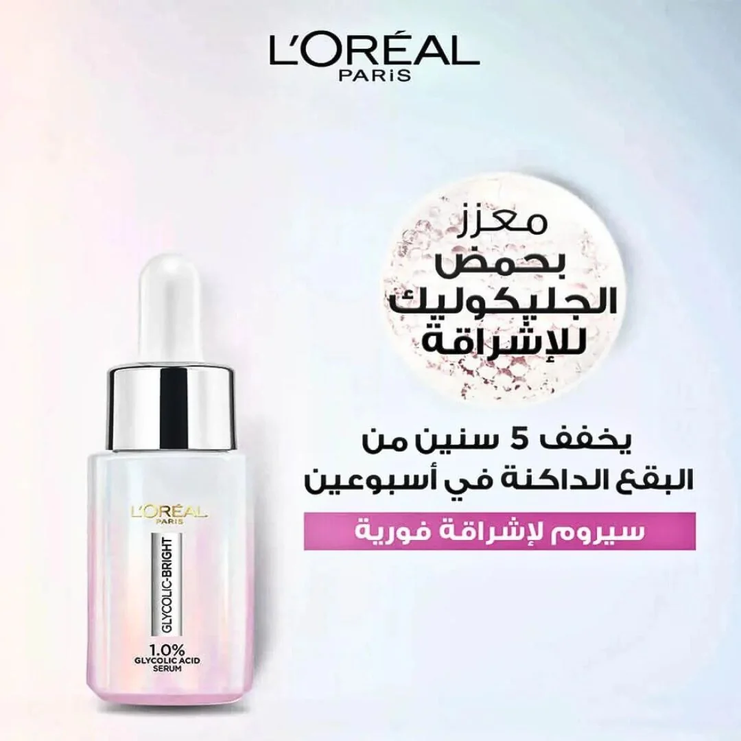 سيروم جلايكوليك برايت من لوريال باريس -15مل
