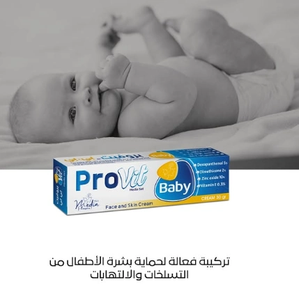 كريم بروفيت للأطفال - 30 غ