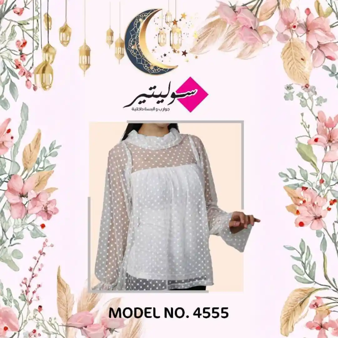 كنزة شيفون موديل 4555 من سوليتير